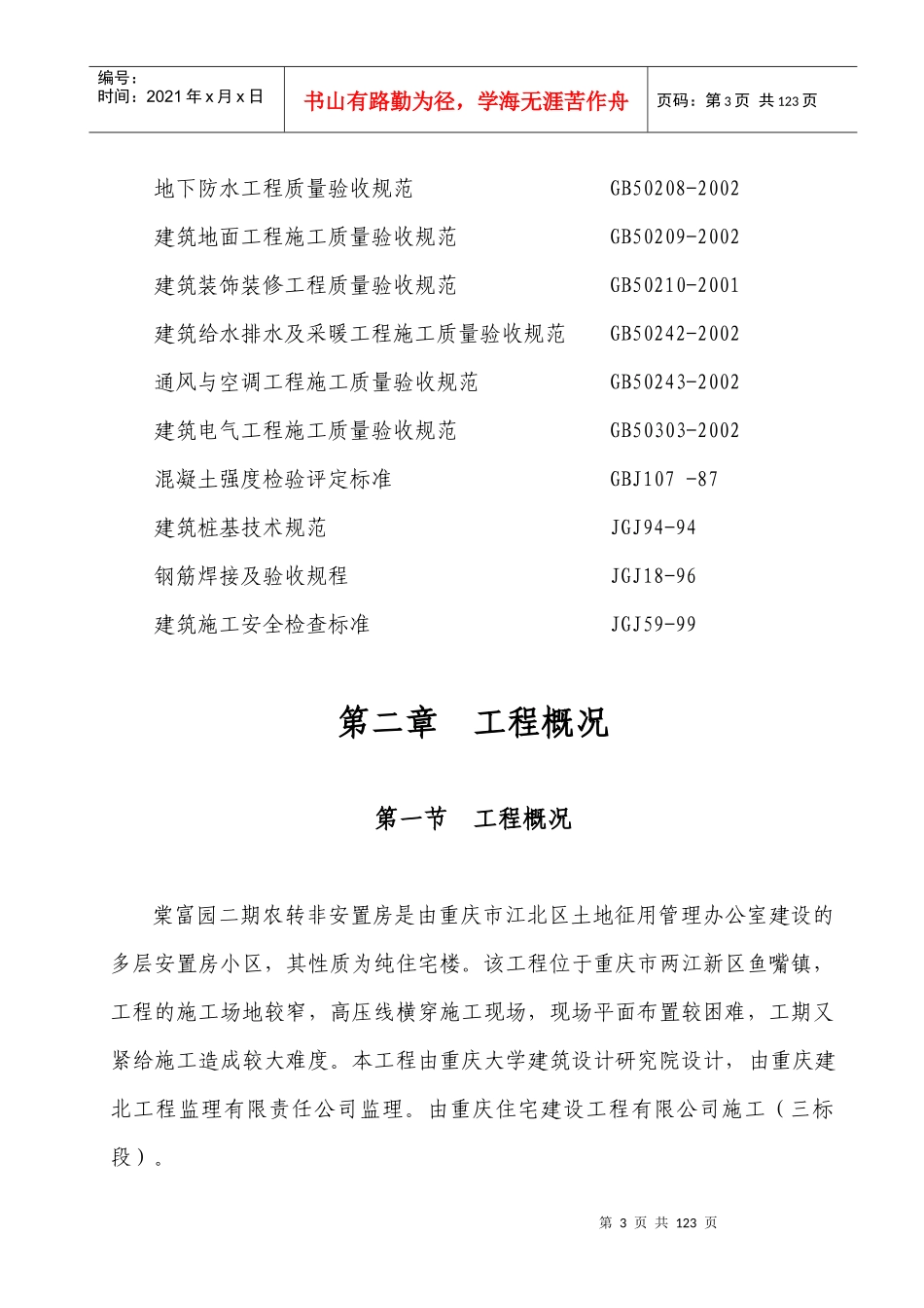 改棠富园二期总施工组织设计_第3页