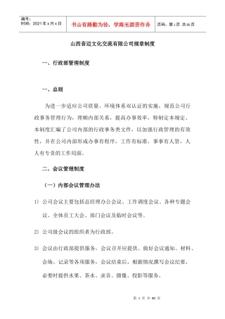 文化交流有限公司规章制度