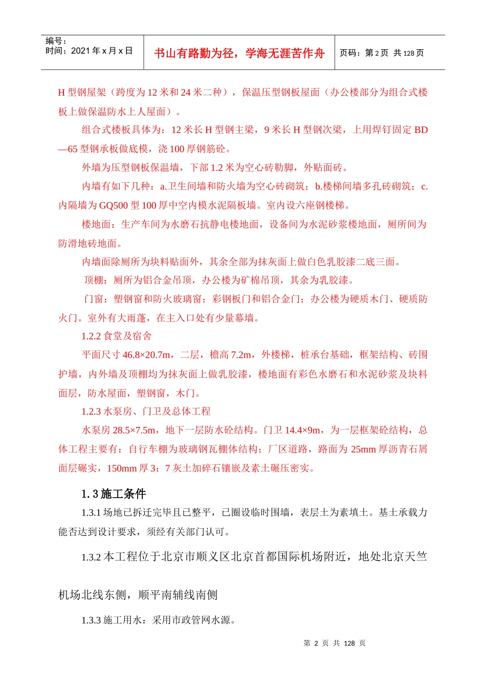 新厂区项目施工组织设计方案_第2页