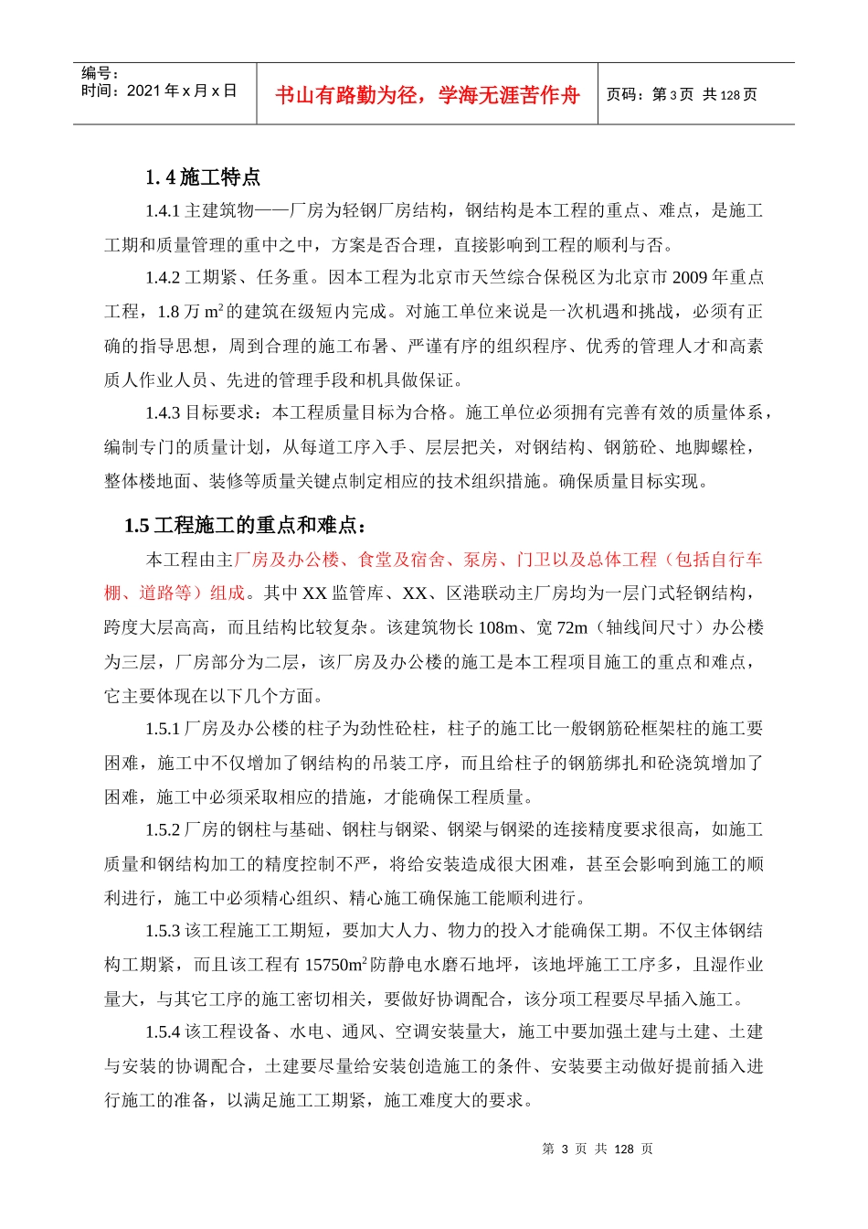 新厂区项目施工组织设计方案_第3页