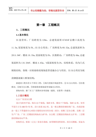 新厂区项目施工组织设计方案