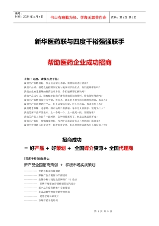 新产品招商策划报价书-To