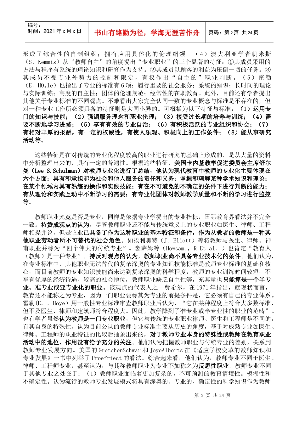 教师职业从经验化、随意化到专业化，经历了一个发展的过程_第2页