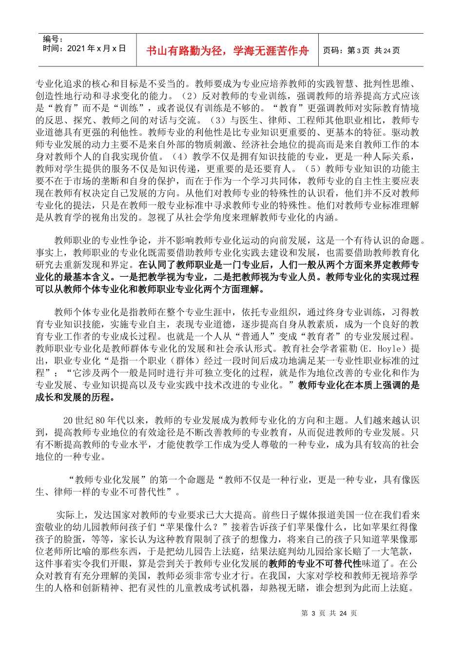教师职业从经验化、随意化到专业化，经历了一个发展的过程_第3页