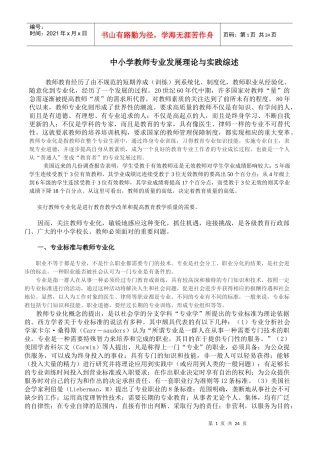 教师职业从经验化、随意化到专业化，经历了一个发展的过程
