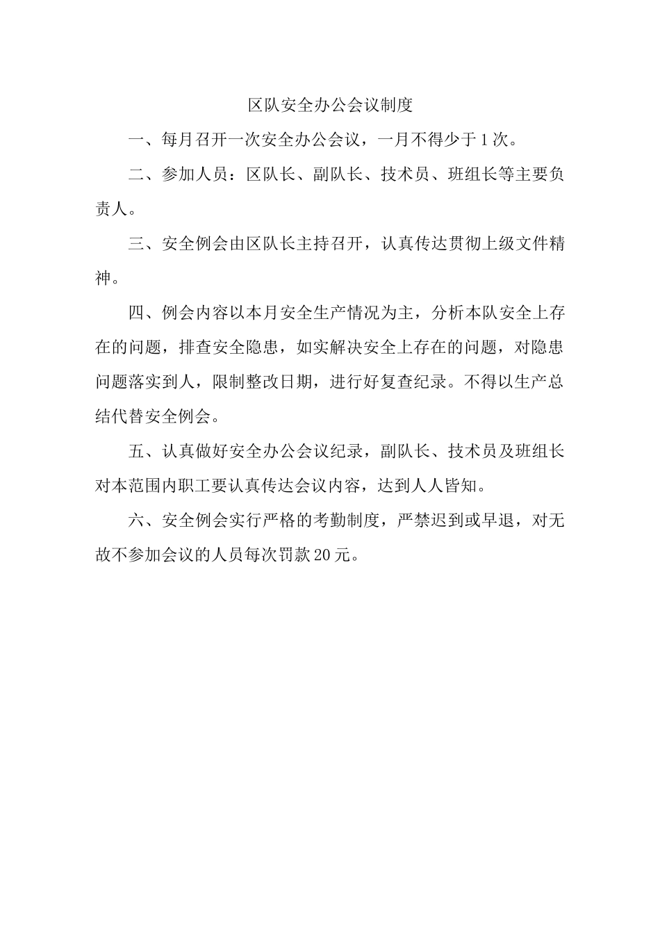 掘进队制度汇编_第1页