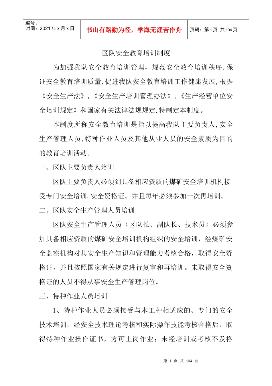 掘进队制度汇编_第2页