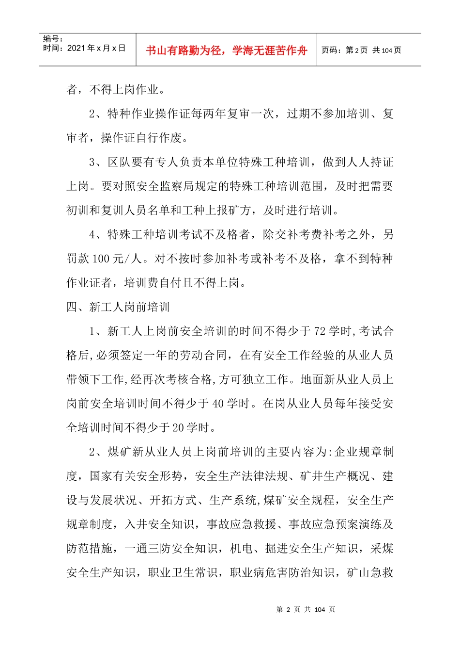 掘进队制度汇编_第3页