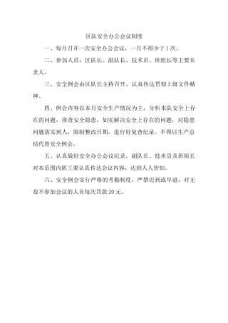 掘进队制度汇编