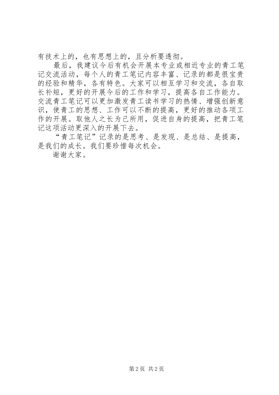 青工座谈会发言稿范文_第2页