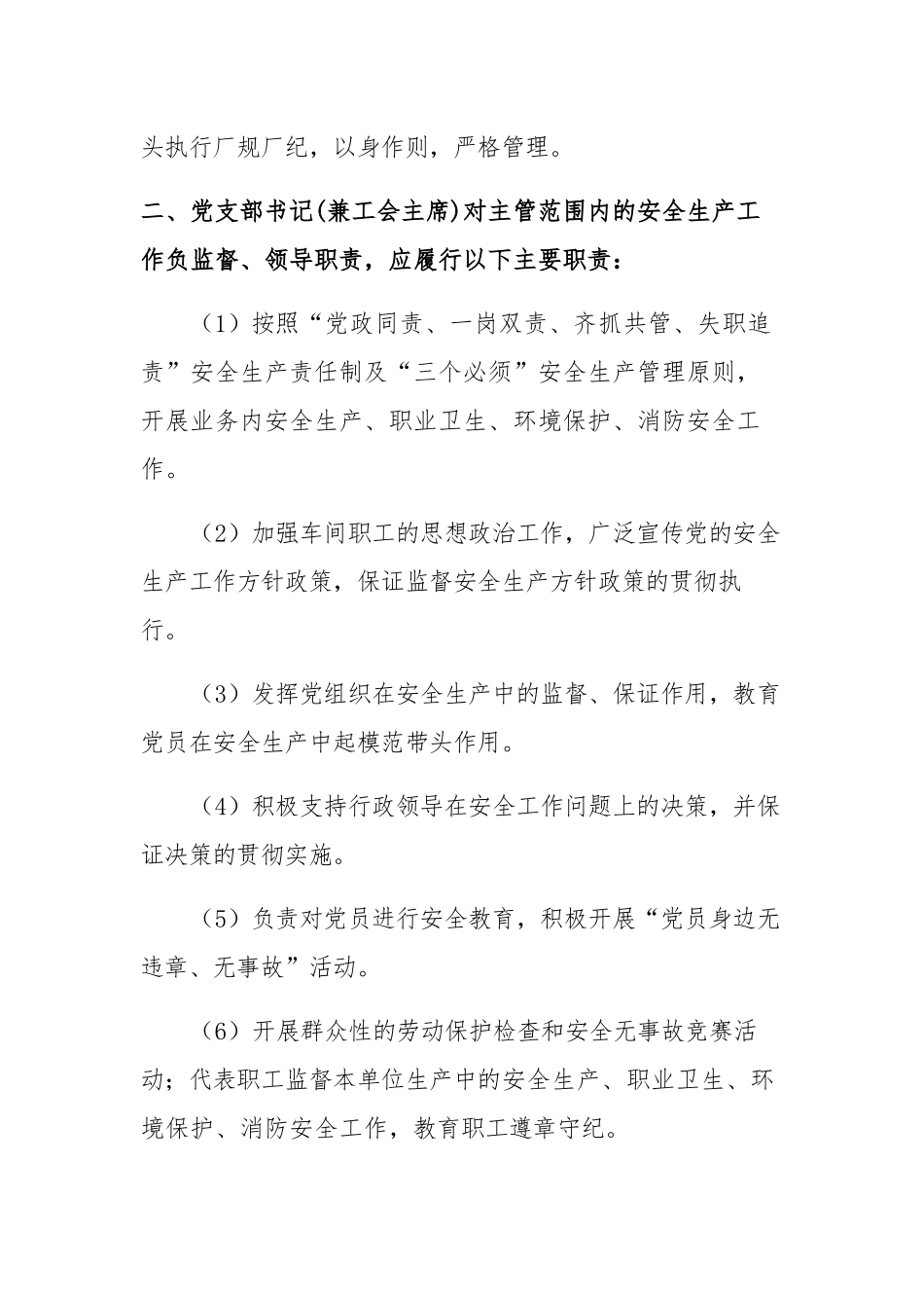 选矿厂安全生产责任制逐级说明_第3页