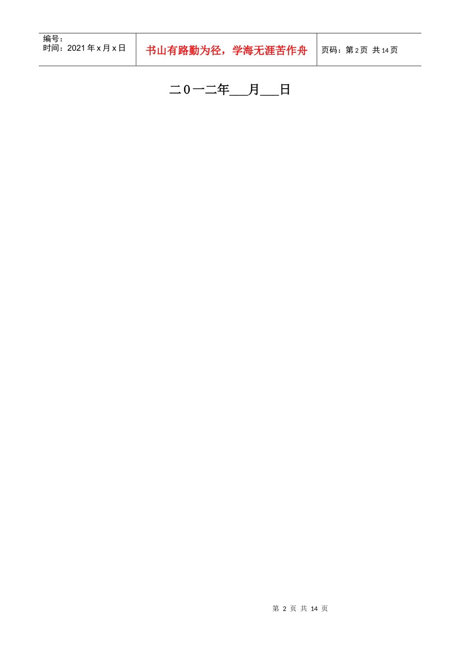 新区材料招标书_第2页