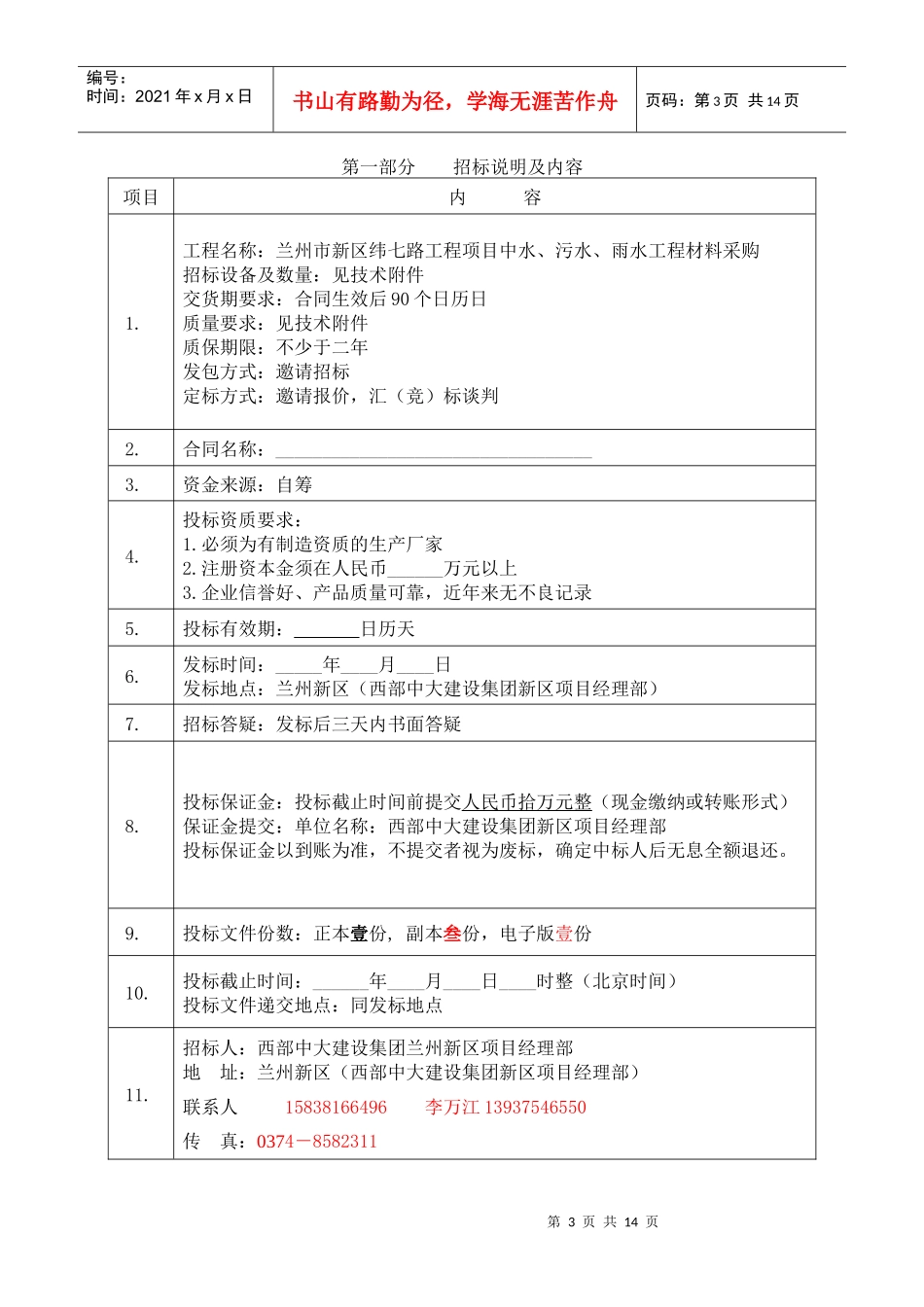 新区材料招标书_第3页