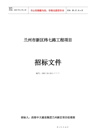 新区材料招标书