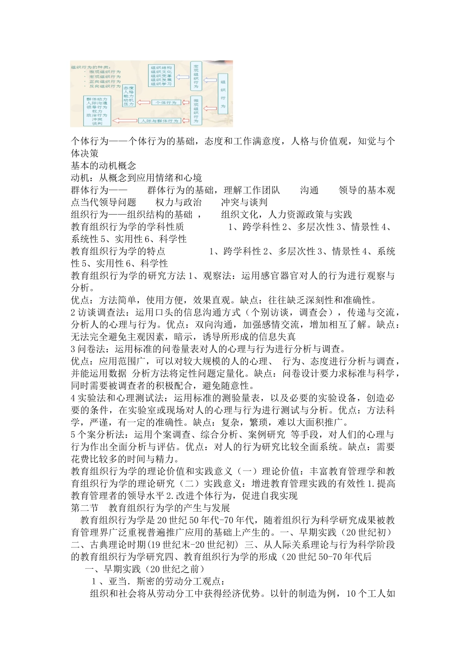 教育组织行为学_第2页