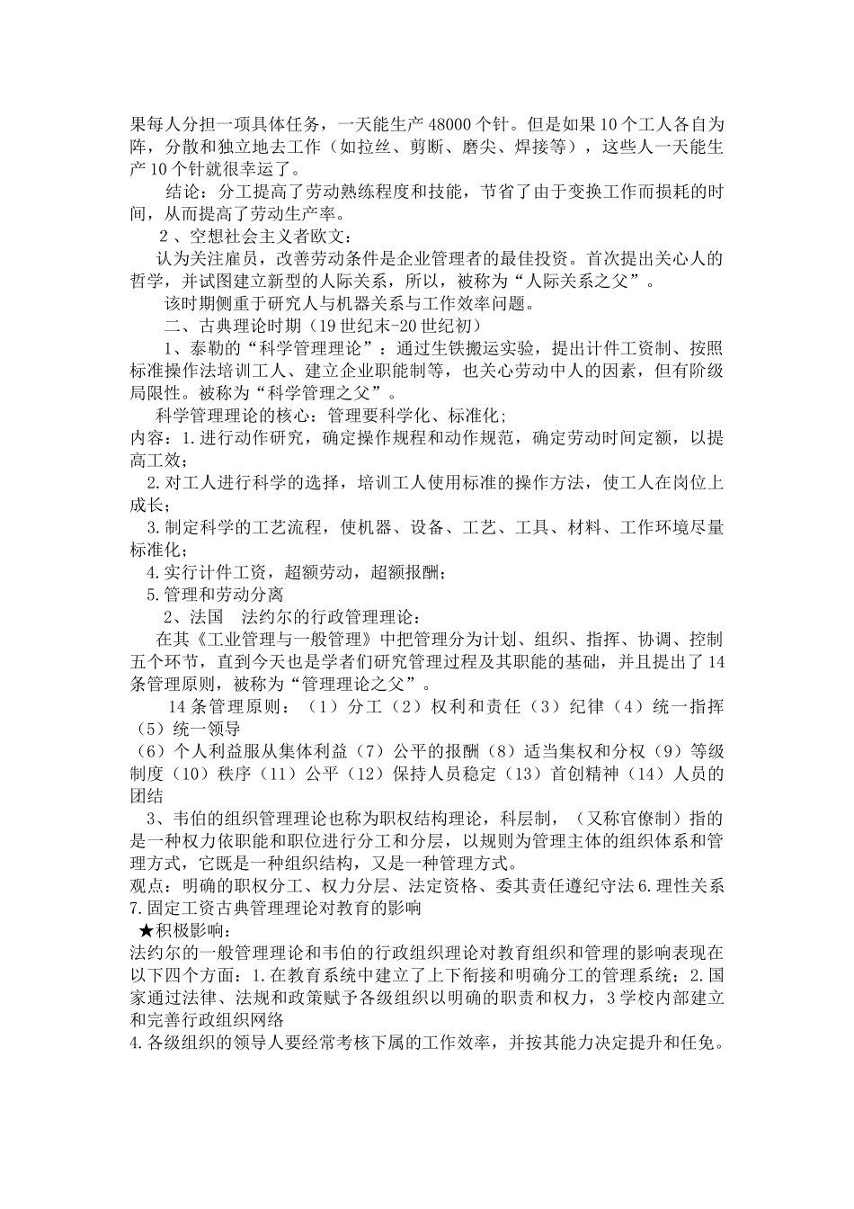 教育组织行为学_第3页