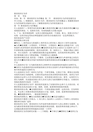 教育组织行为学