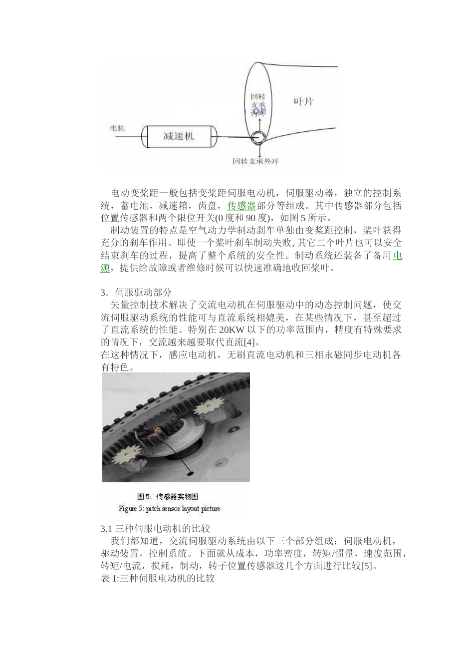 风力发电机组电动变桨距系统的研究-风力发电风电风电设备风_第3页