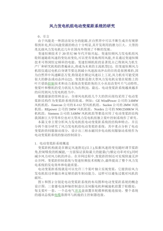 风力发电机组电动变桨距系统的研究-风力发电风电风电设备风