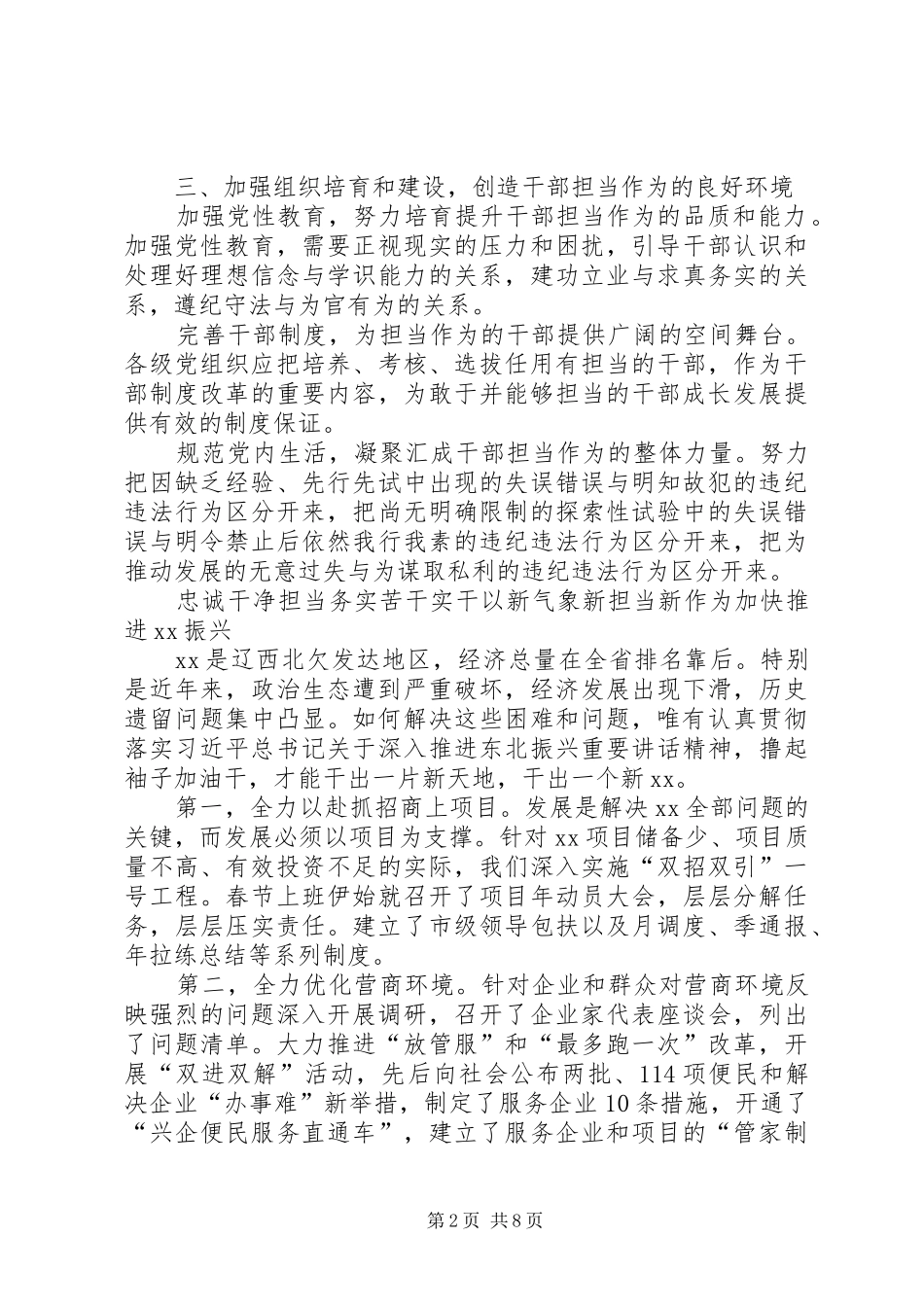 新时代高校组织工作座谈会发言：导向鲜明激励干部谋事实干_第2页