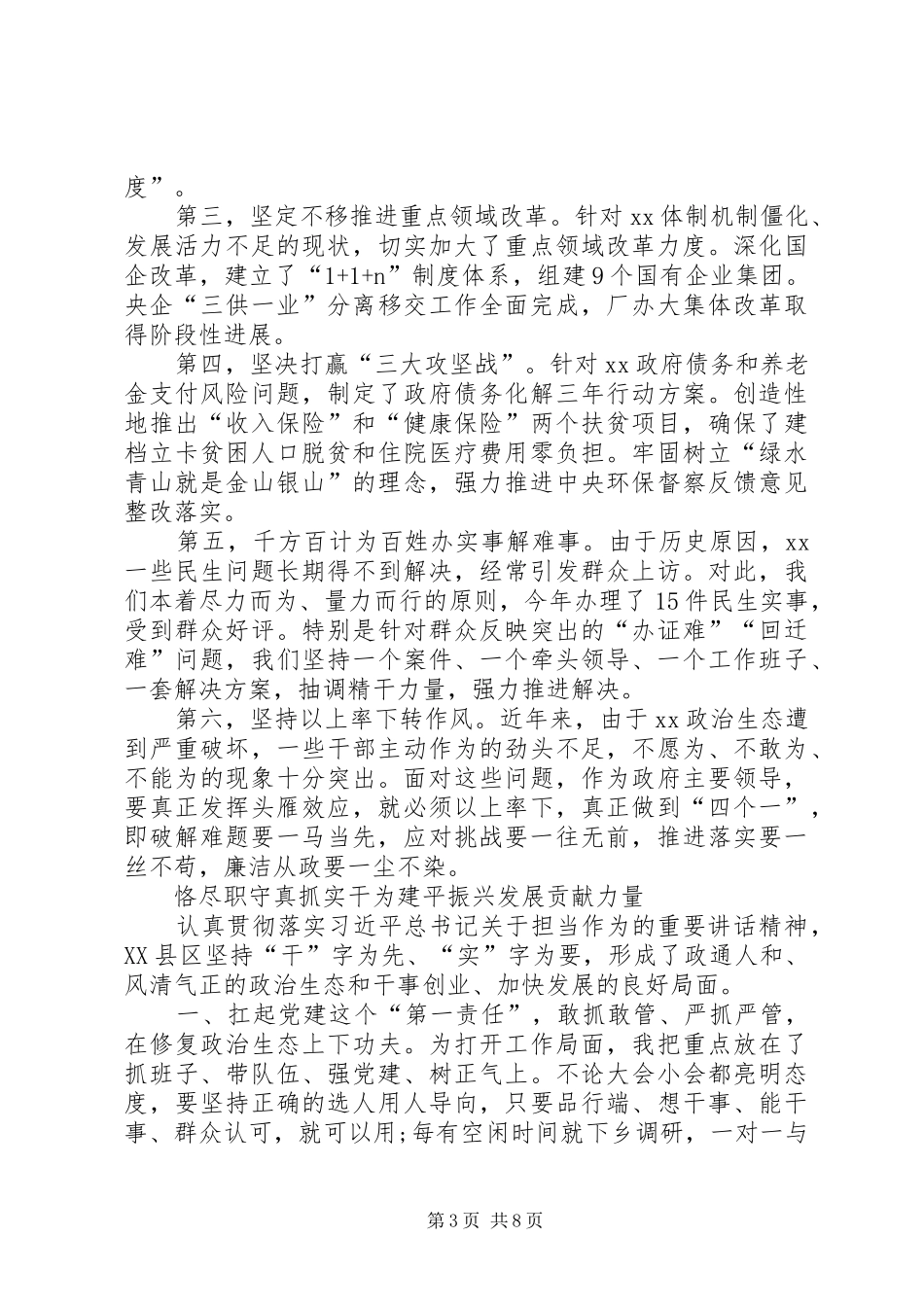 新时代高校组织工作座谈会发言：导向鲜明激励干部谋事实干_第3页