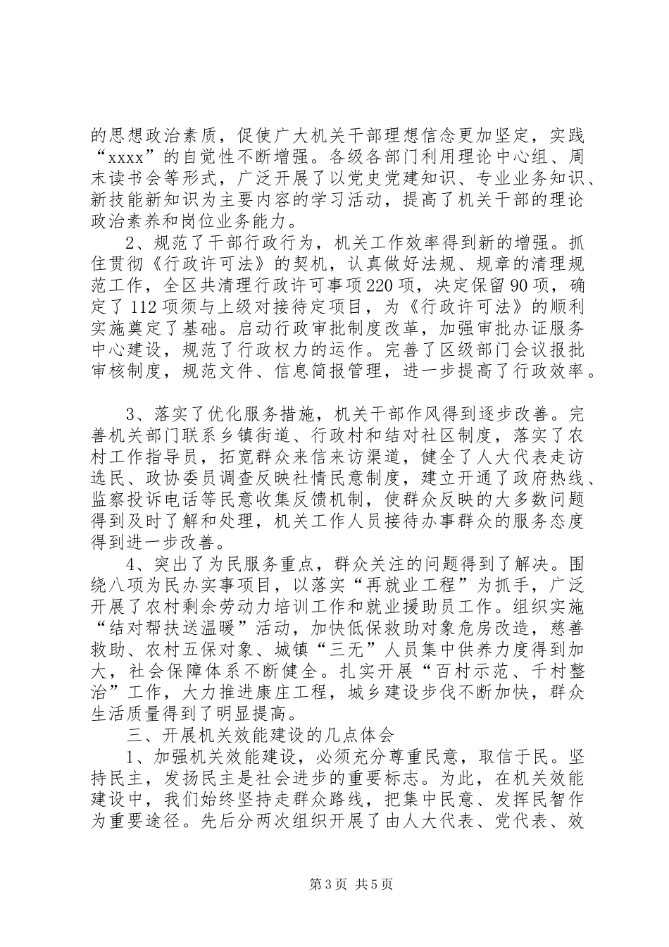全区机关效能建设小结会议发言_第3页