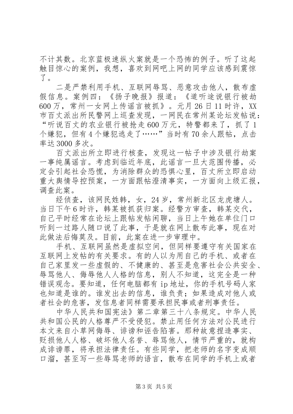 大水中学法制安全教育演讲稿 (2)_第3页