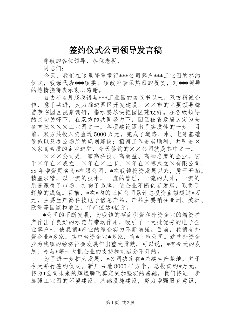 签约仪式公司领导发言_第1页
