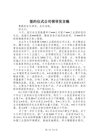 签约仪式公司领导发言