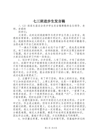 七三班进步生发言
