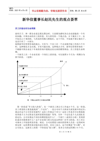 新华信董事长赵民先生的观点荟萃