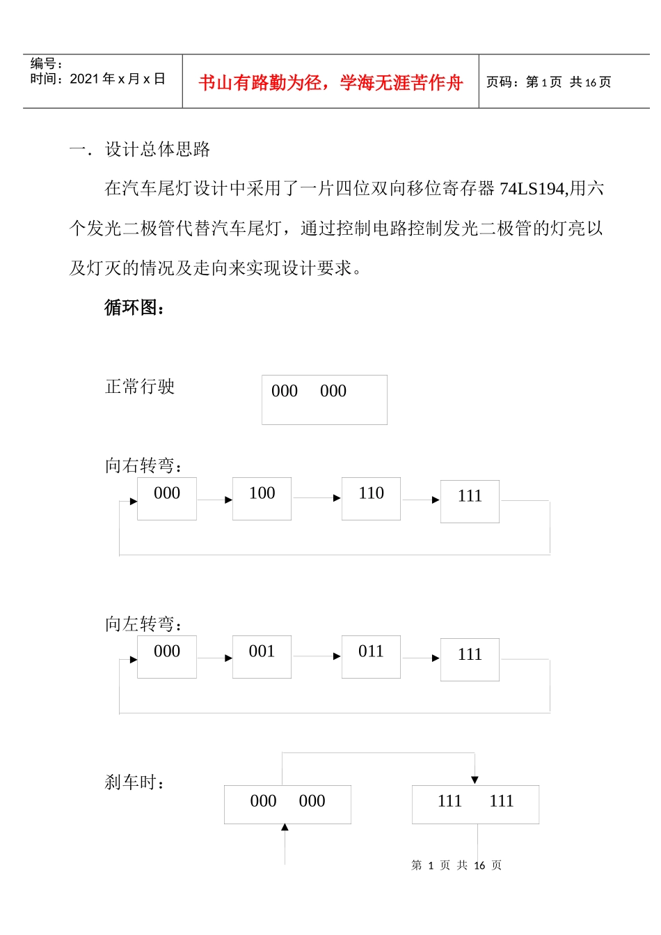 数电课程设计汽车尾灯_第1页