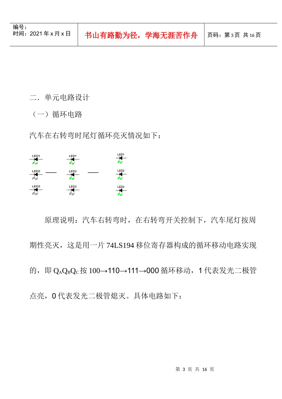 数电课程设计汽车尾灯_第3页