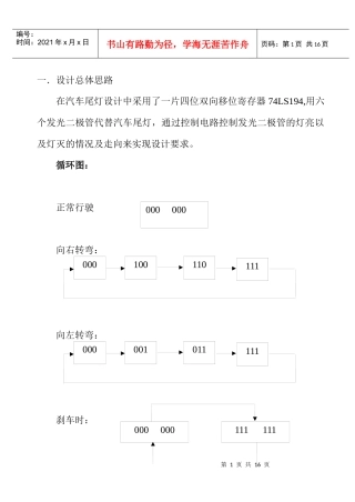 数电课程设计汽车尾灯