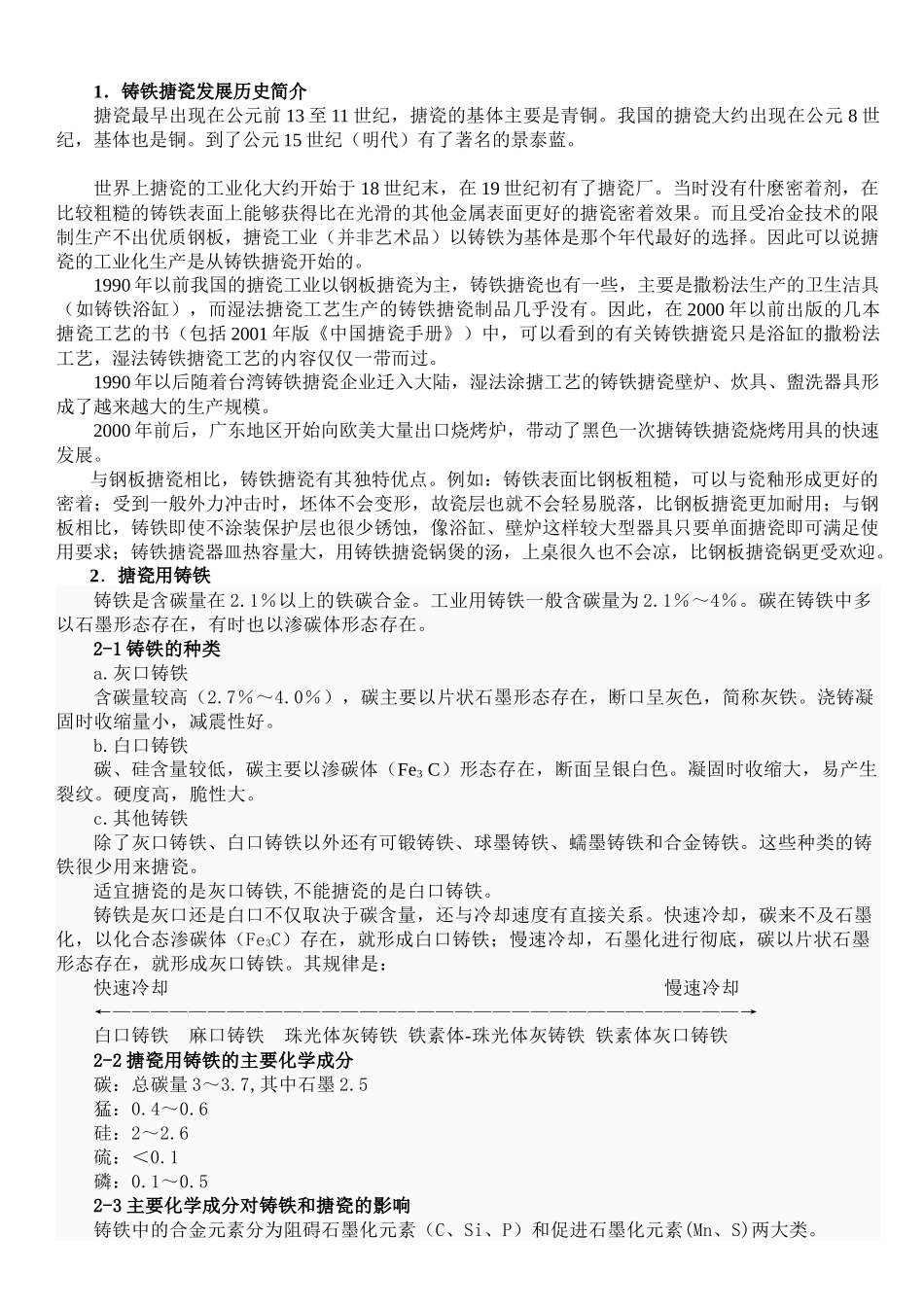 搪瓷工艺及品质要求_第2页