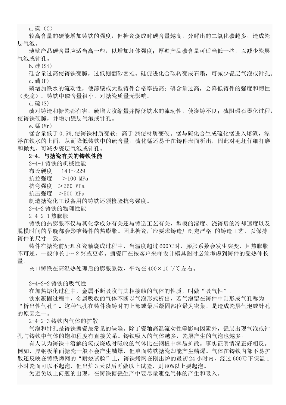 搪瓷工艺及品质要求_第3页
