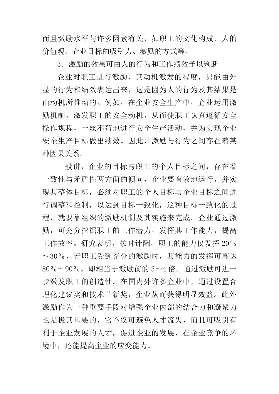 激励与安全生产概述_第2页