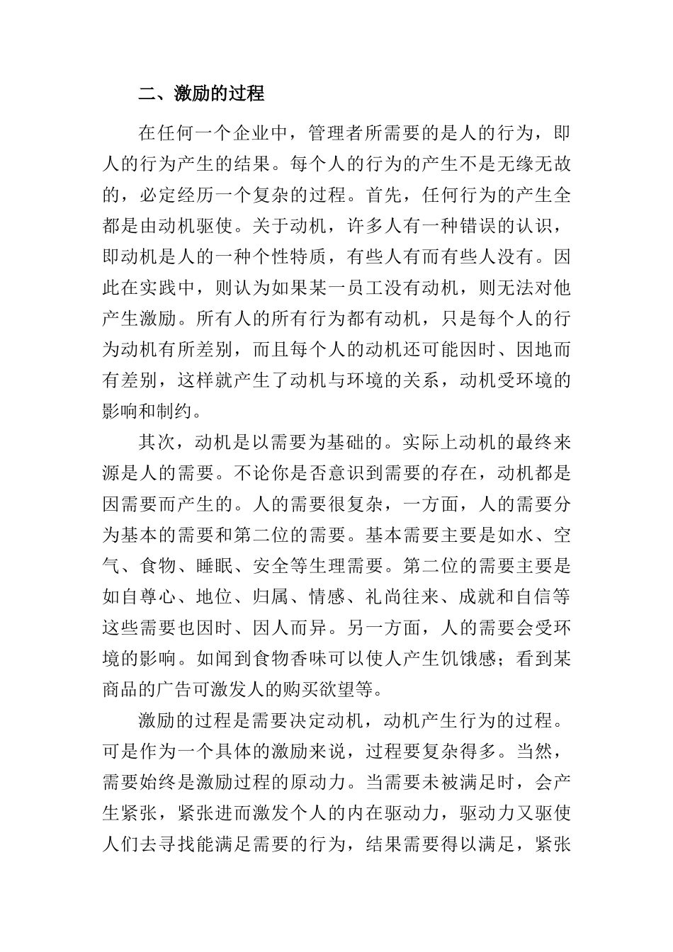 激励与安全生产概述_第3页