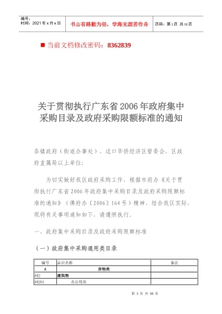 政府集中采购目录及政府采购限额标准
