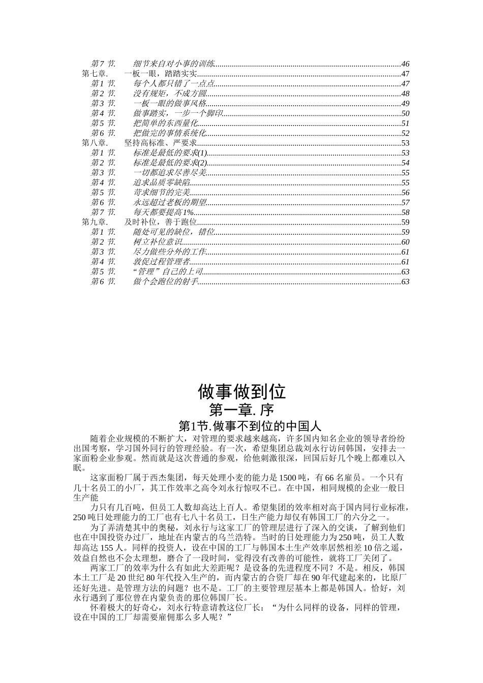 教你怎样做事做到位_第2页