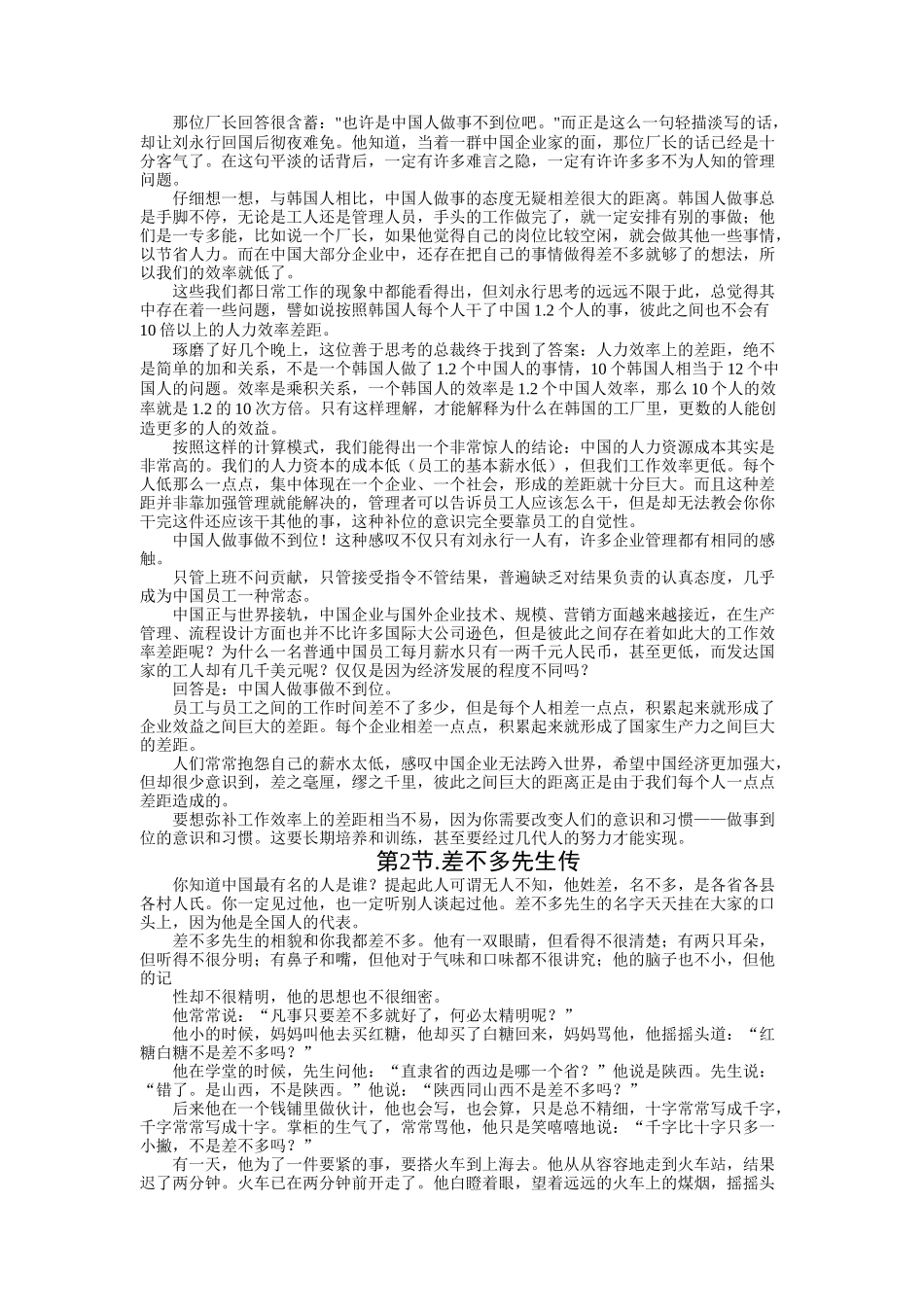 教你怎样做事做到位_第3页