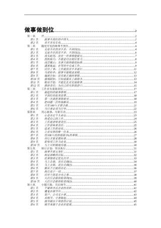 教你怎样做事做到位