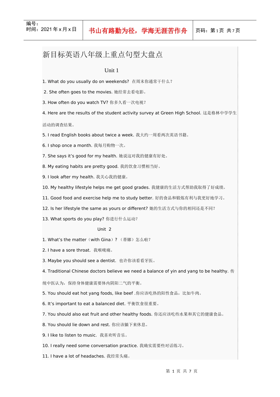 新目标英语八年级上重点句型大盘点_第1页