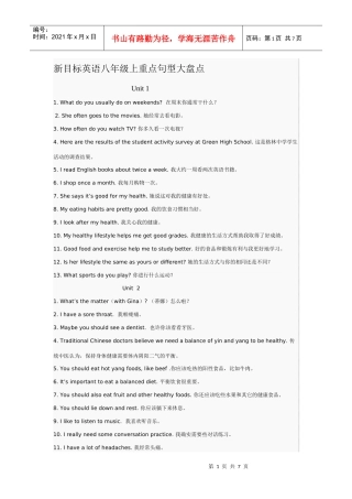 新目标英语八年级上重点句型大盘点