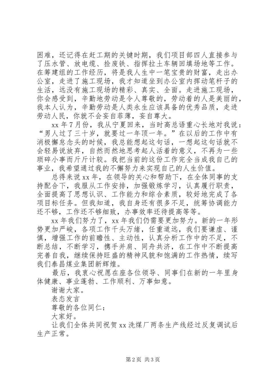 企业年终表彰大会上办公室主任发言_第2页