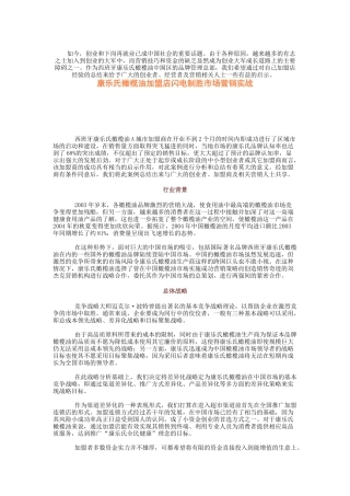 新产品市场拓展实战策划案例