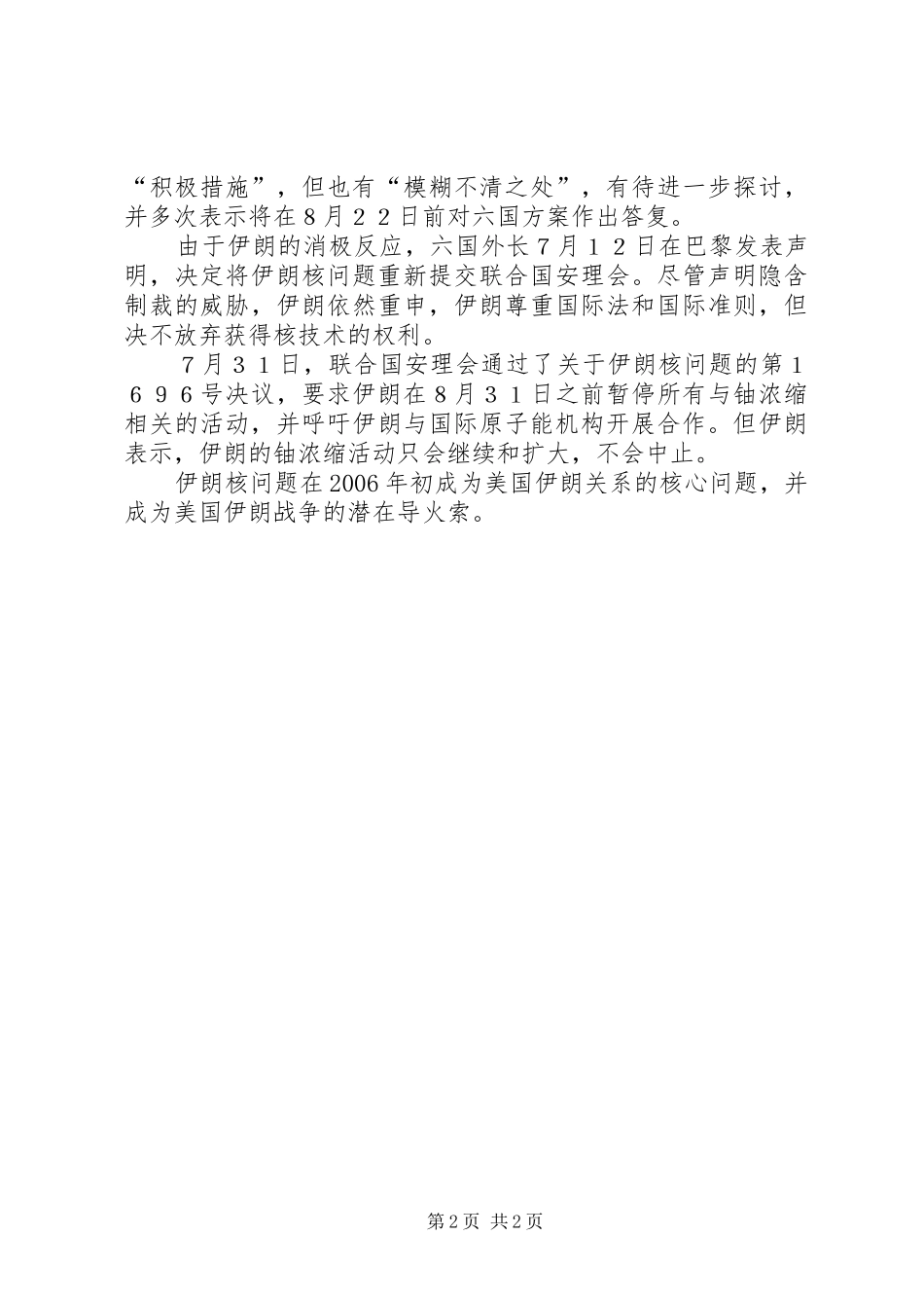 模联发言伊朗核问题_第2页