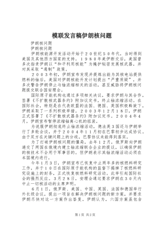 模联发言伊朗核问题