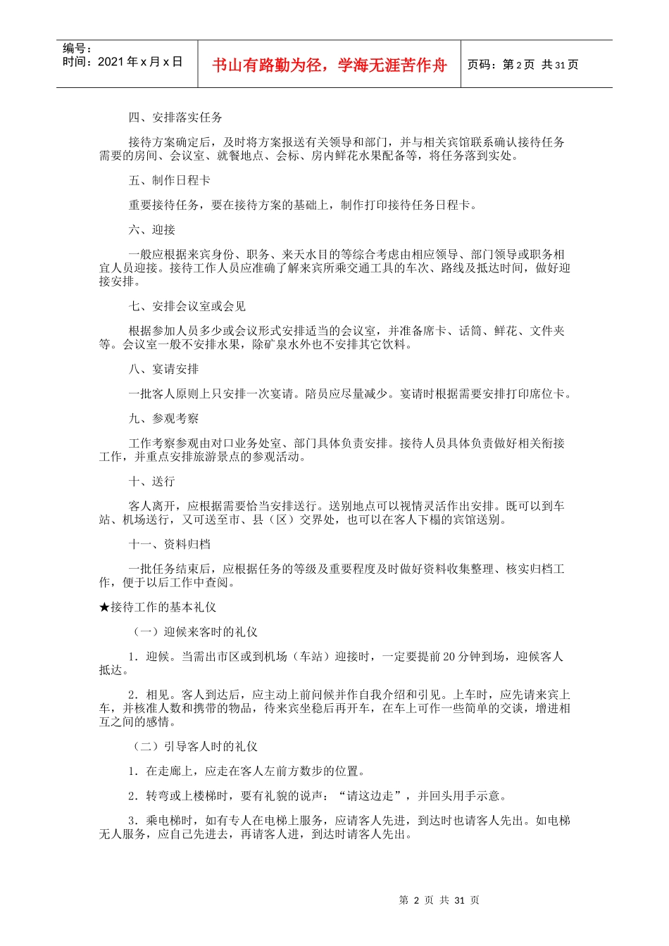 政府机关接待礼仪_第2页