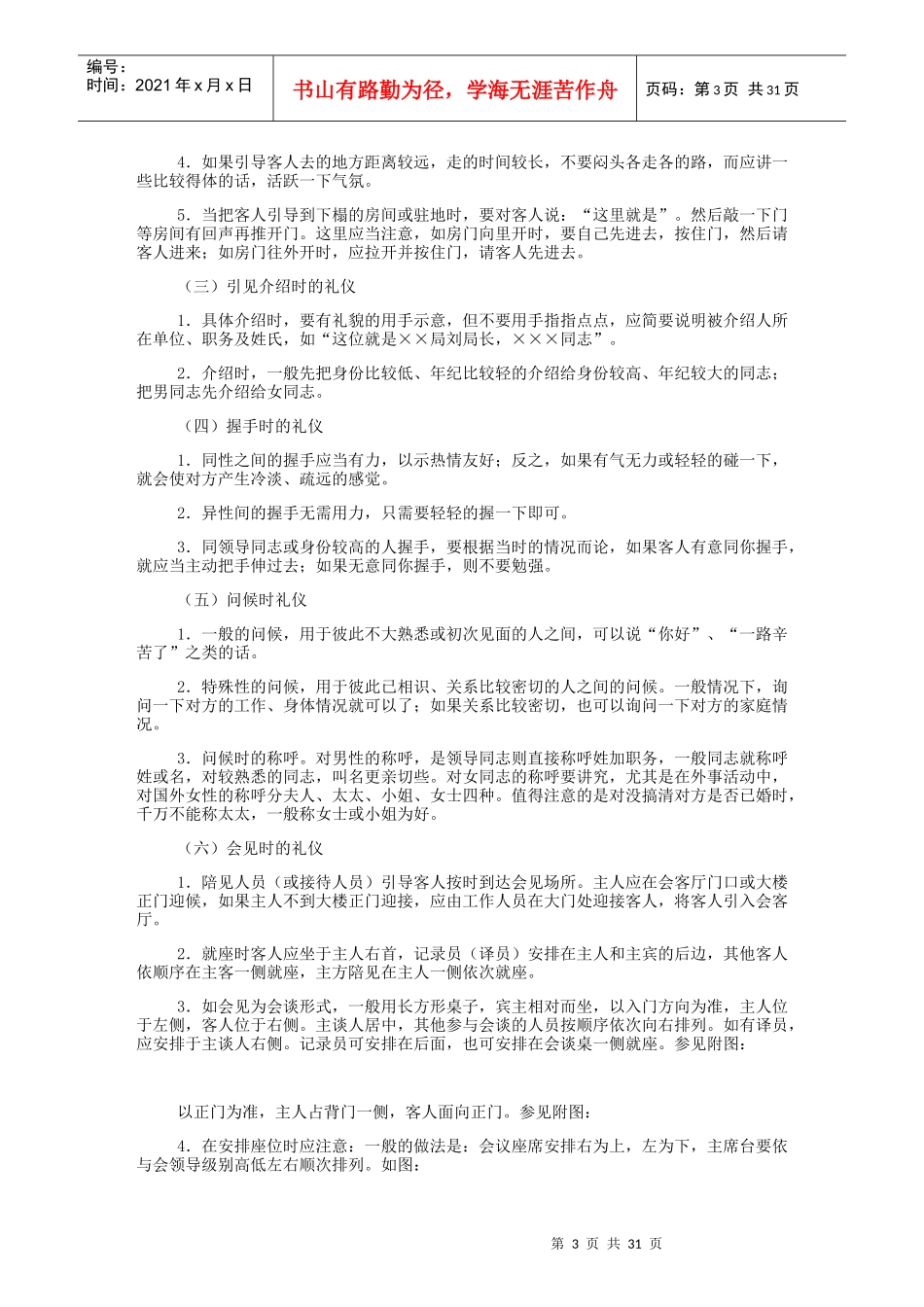 政府机关接待礼仪_第3页